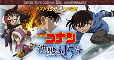 Detective Conan - Film 15 - Chinmoku..., telecharger en ddl